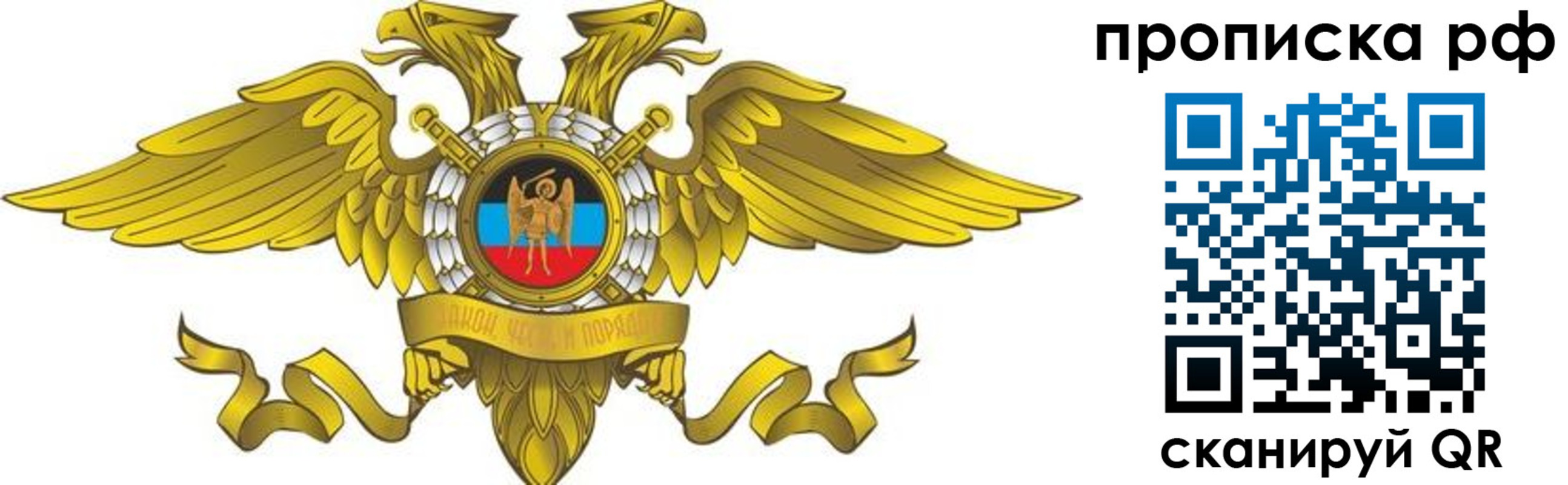 прописка для работы в Межгорье