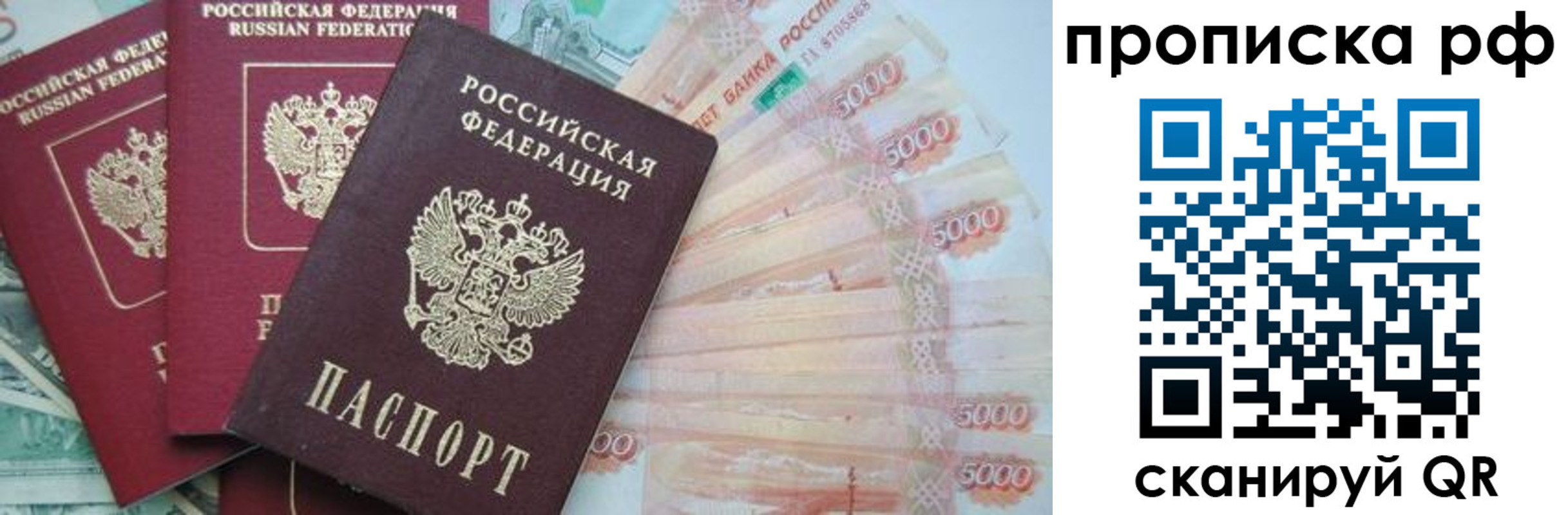 временная регистрация купить в Межгорье
