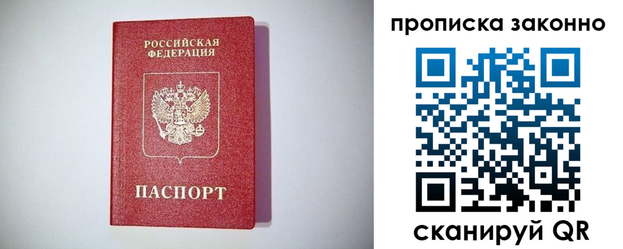 прописка для школы в Межгорье