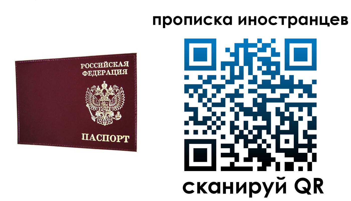 прописка в Межгорье