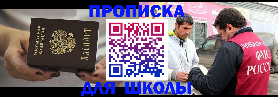 прописка 2025 в Межгорье