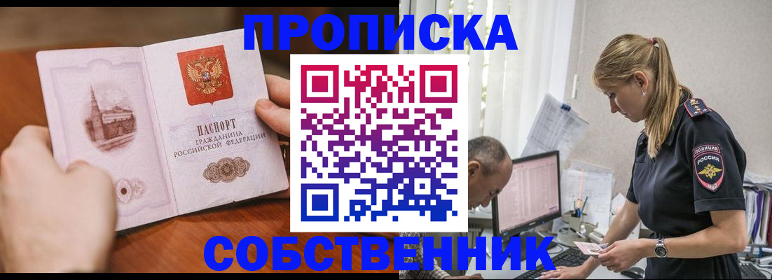 временная регистрация недорого в Межгорье