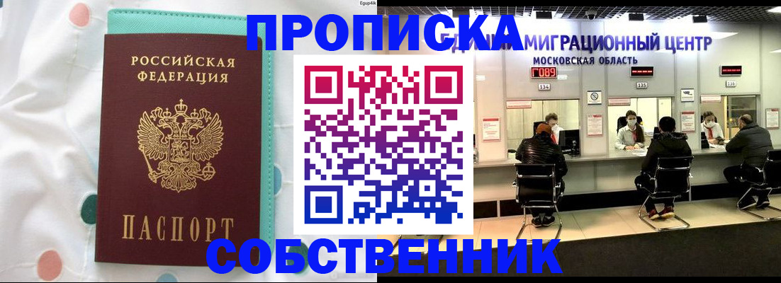 прописка в квартире в Межгорье