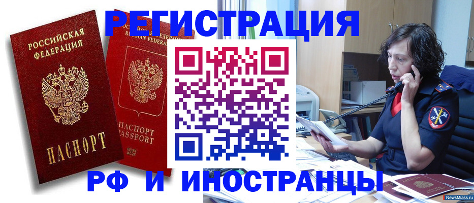 временная регистрация адрес в Межгорье